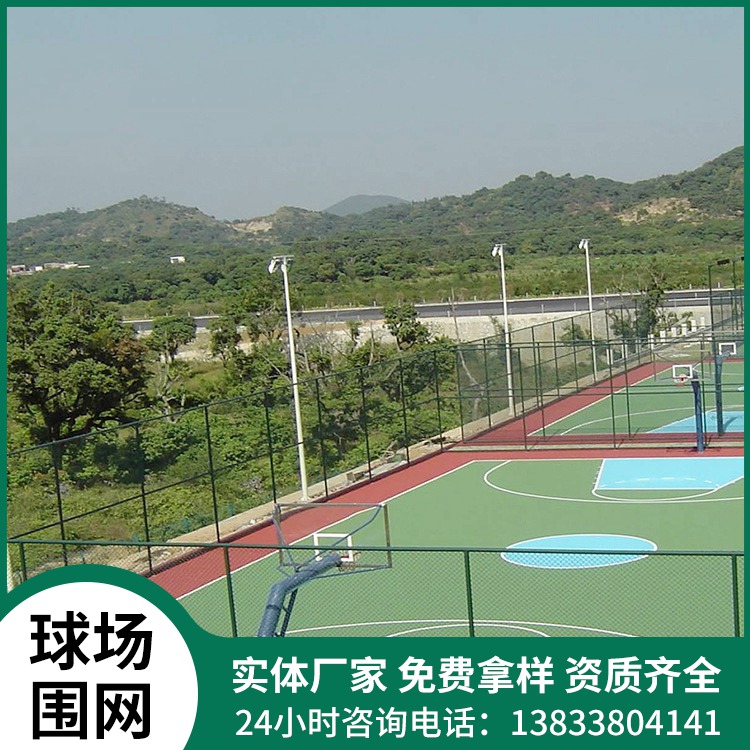 篮球场围栏网