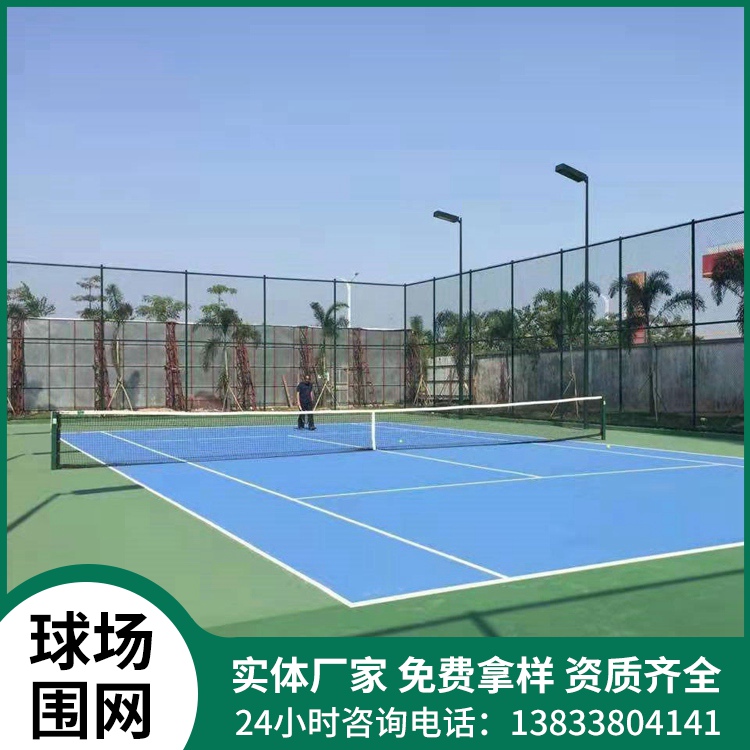 网球场围栏网