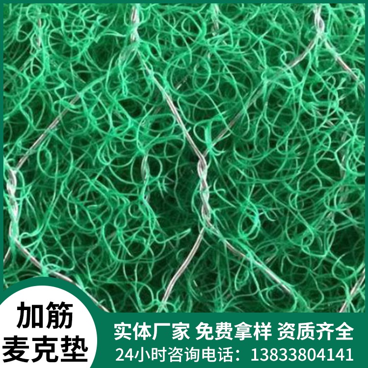加筋麦克垫