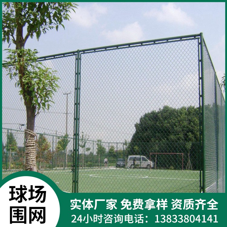 门球场围栏网