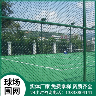 羽毛球场围栏网