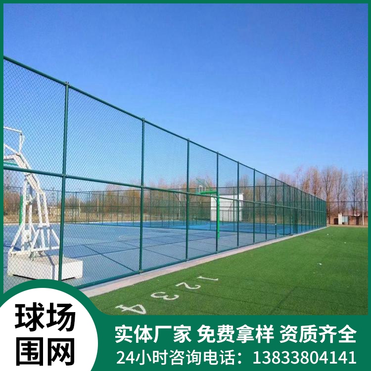 篮球场围栏网