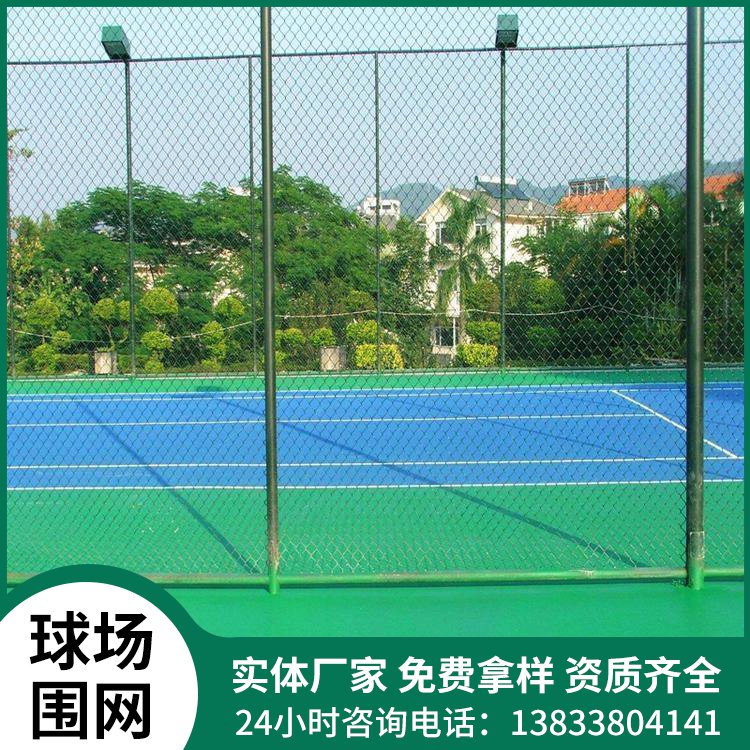 门球场围栏网