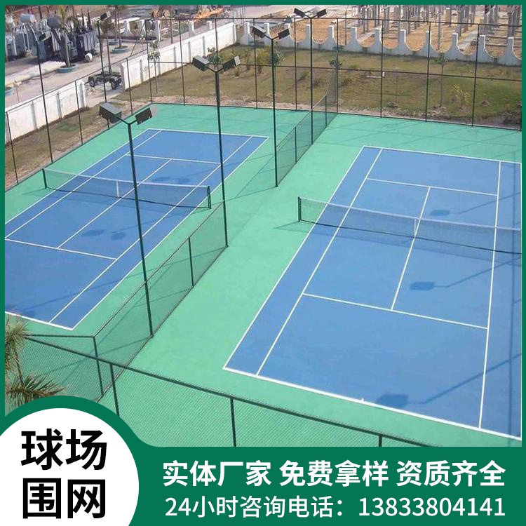网球场围栏网