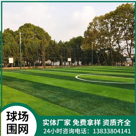 足球场围栏网