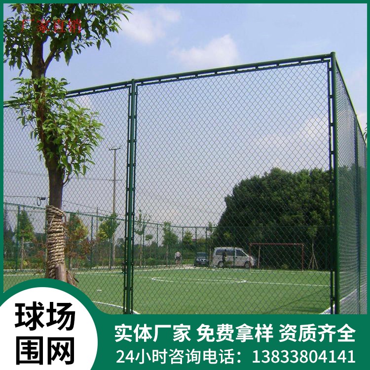 足球场围栏网