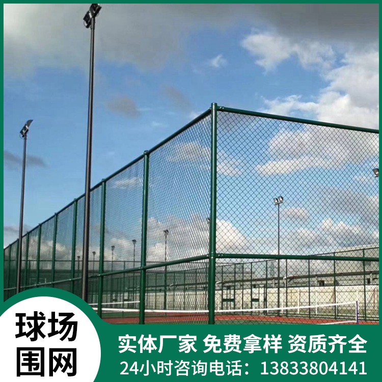 网球场围栏网