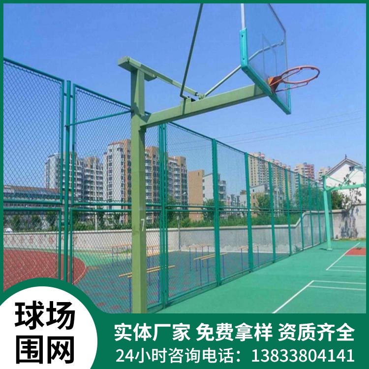 篮球场围栏网
