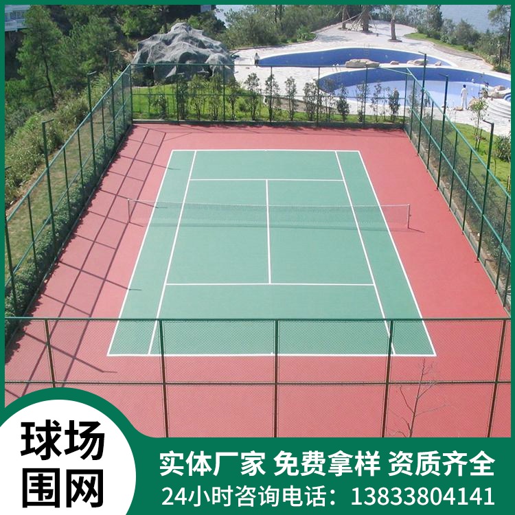 网球场围栏网