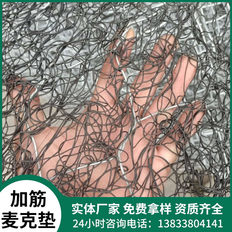 加筋麦克垫