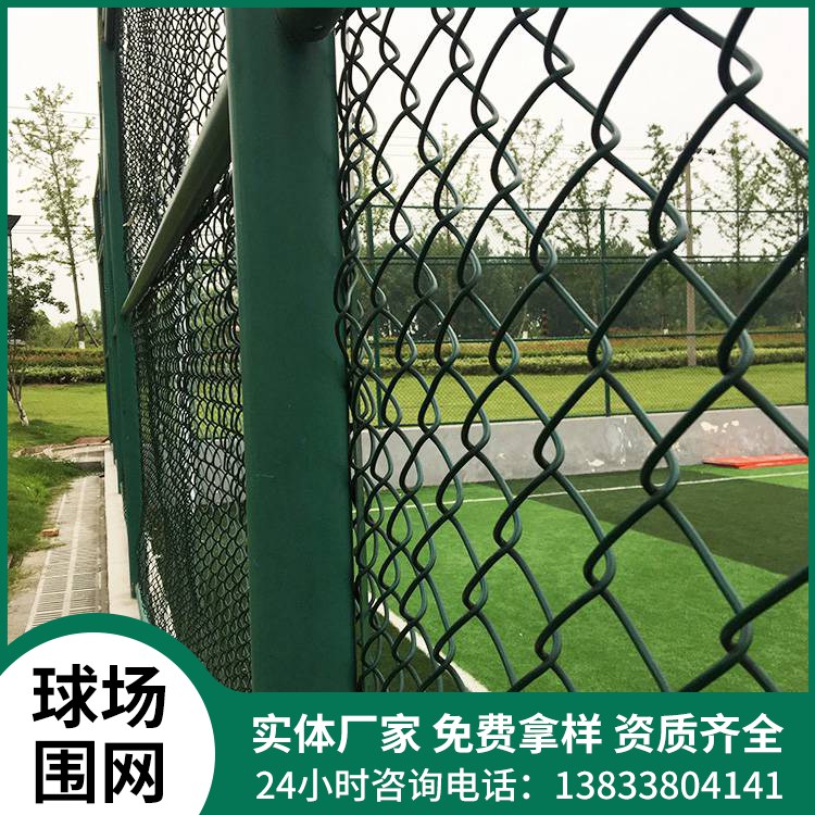 足球场围栏网