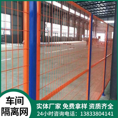 车间隔离网