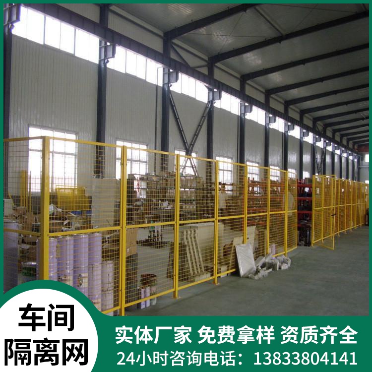 车间隔离网