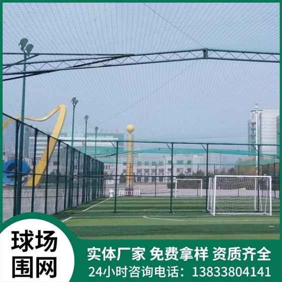 体育场围栏网