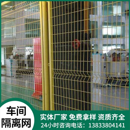 车间隔离网