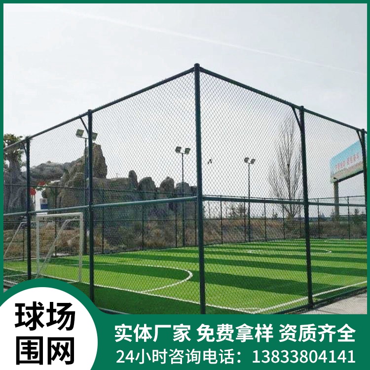 门球场围栏网