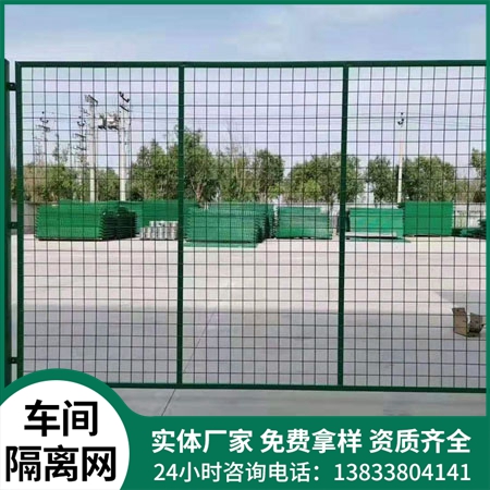 车间隔离网