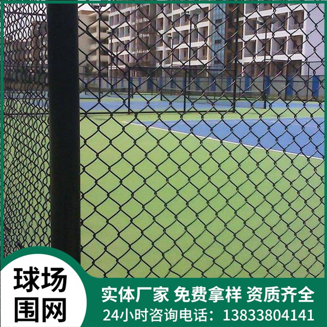 足球场围栏网