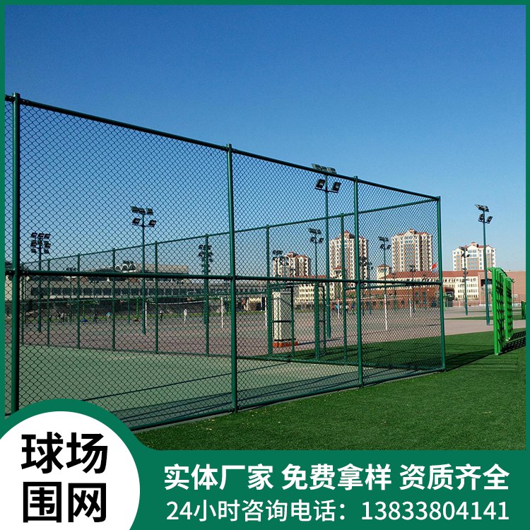 体育场围栏网