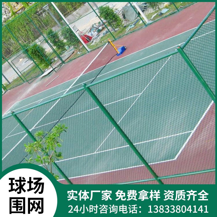 门球场围栏网